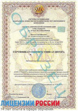 Образец сертификата соответствия аудитора Адлер Сертификат ISO 13485